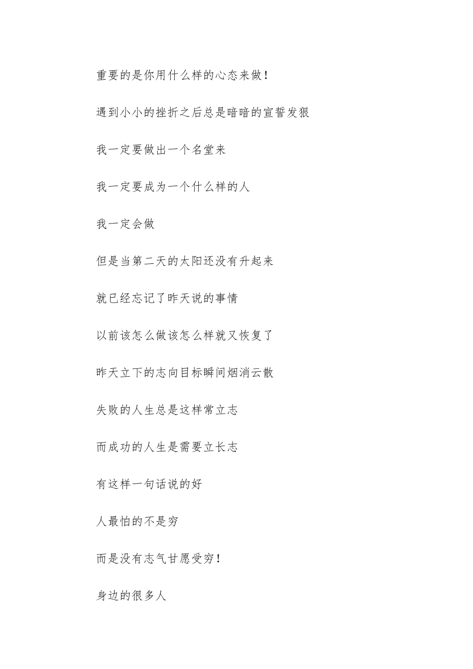 真正厉害的人-都在默默努力的励志文章_第2页