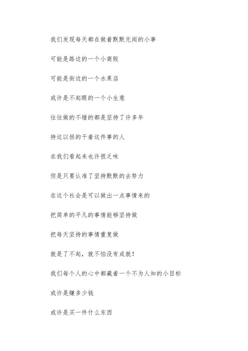 真正厉害的人-都在默默努力的励志文章_第3页