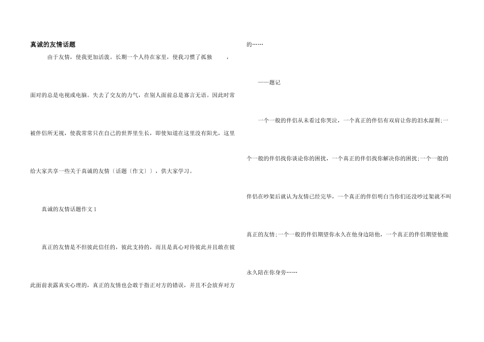 真诚的友谊话题_第1页