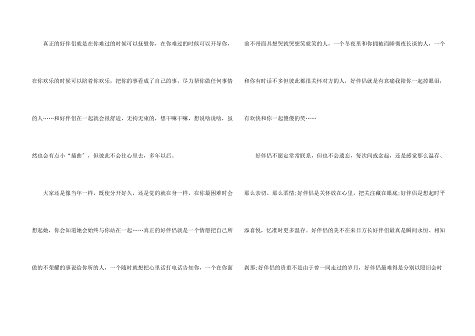 真诚的友谊话题_第2页