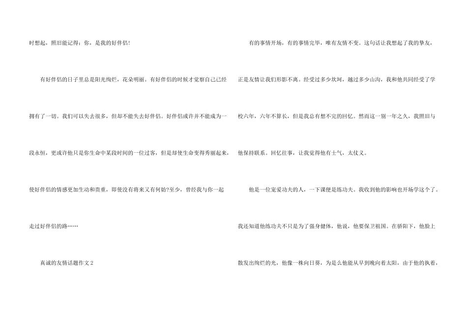 真诚的友谊话题_第3页