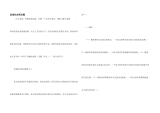 真诚的友谊话题