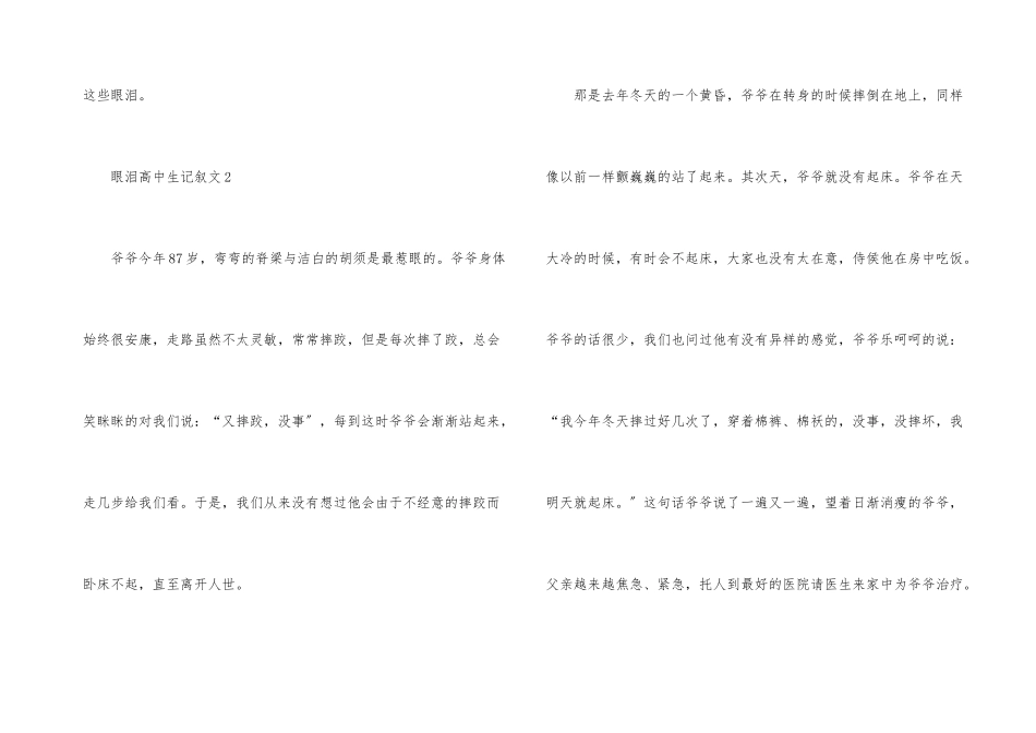 眼泪高中生记叙文_第3页