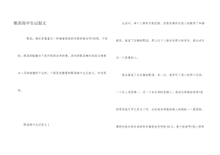 眼泪高中生记叙文