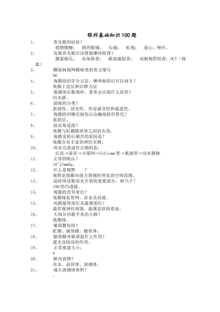 眼科基础知识100题