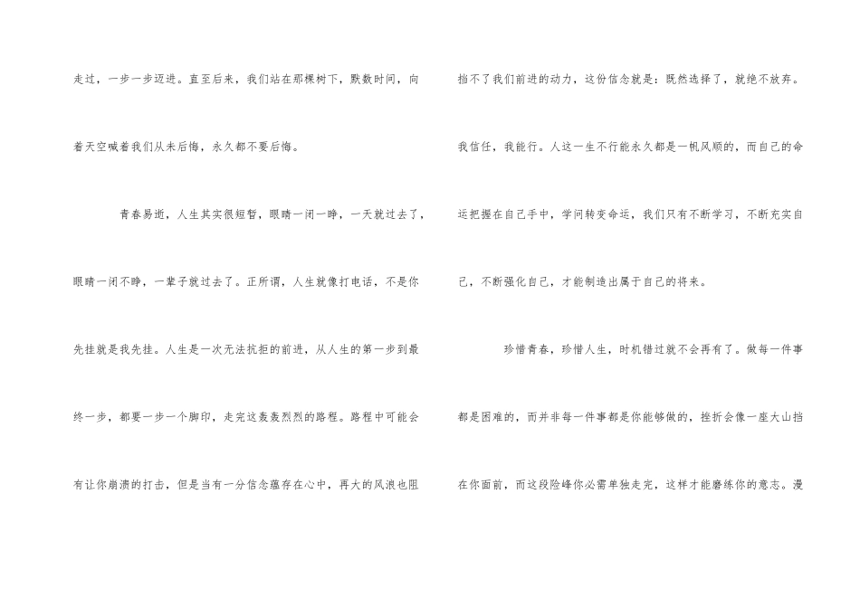 眼中的青春主题演讲稿3分钟_第2页