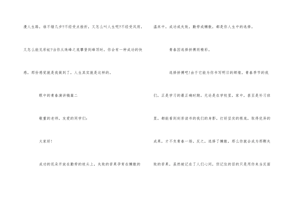眼中的青春主题演讲稿3分钟_第3页