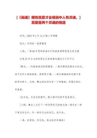 真爱是两个灵魂的相遇