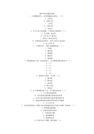 眼科考试试题及答案