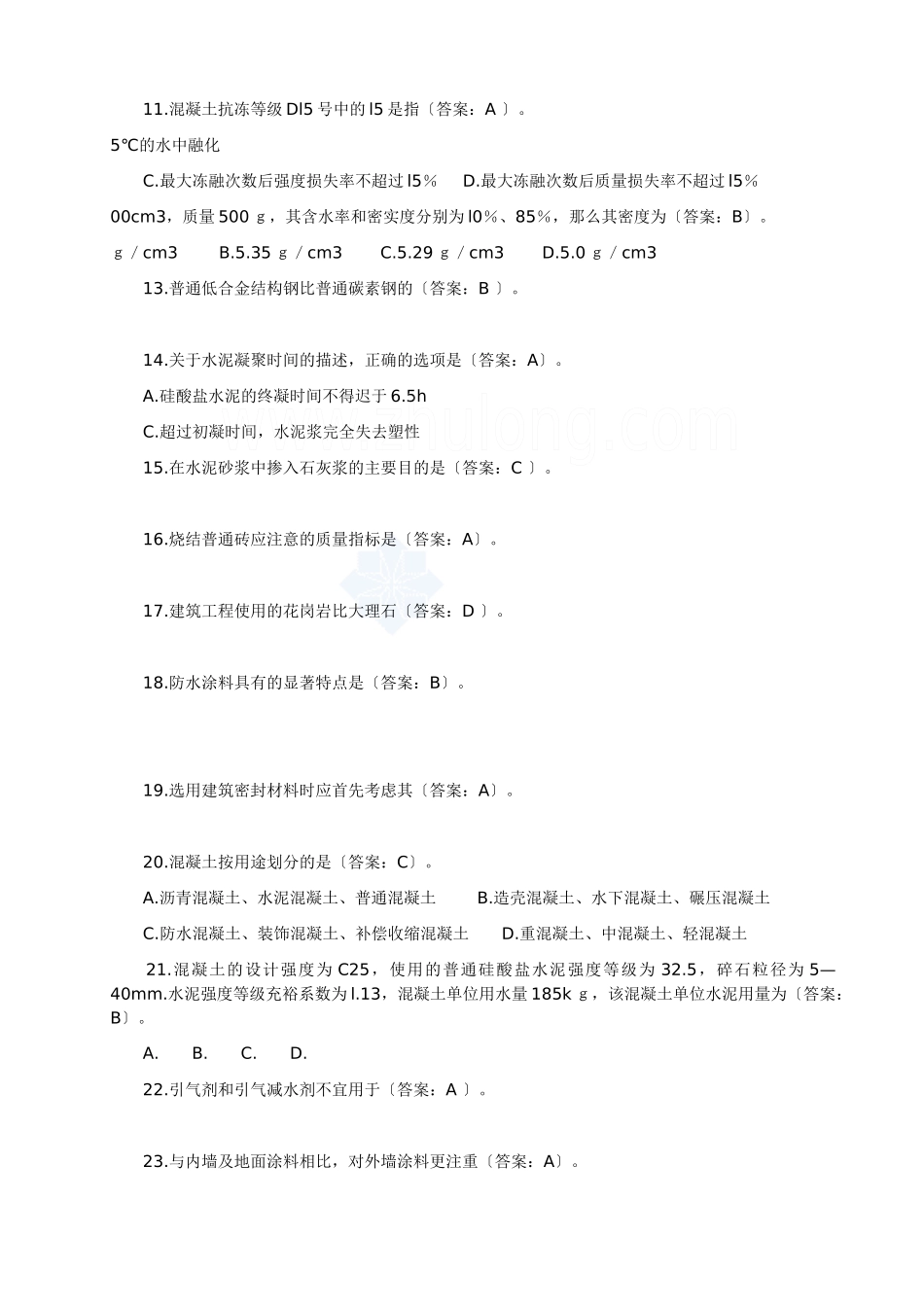 真题原题建设工程技术与计量土建工程部分试题及_第2页