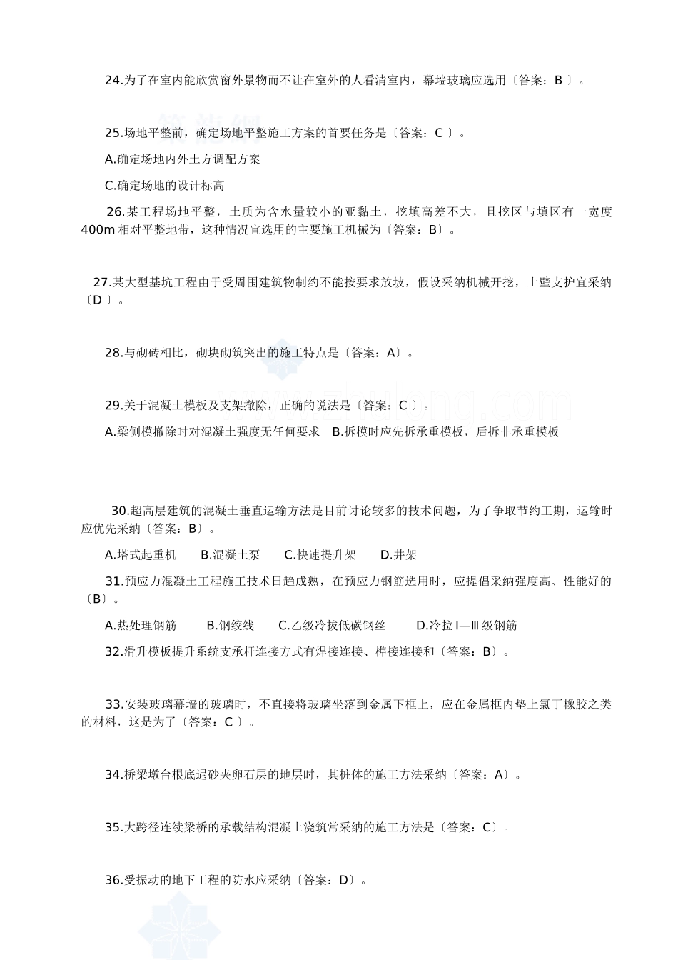 真题原题建设工程技术与计量土建工程部分试题及_第3页