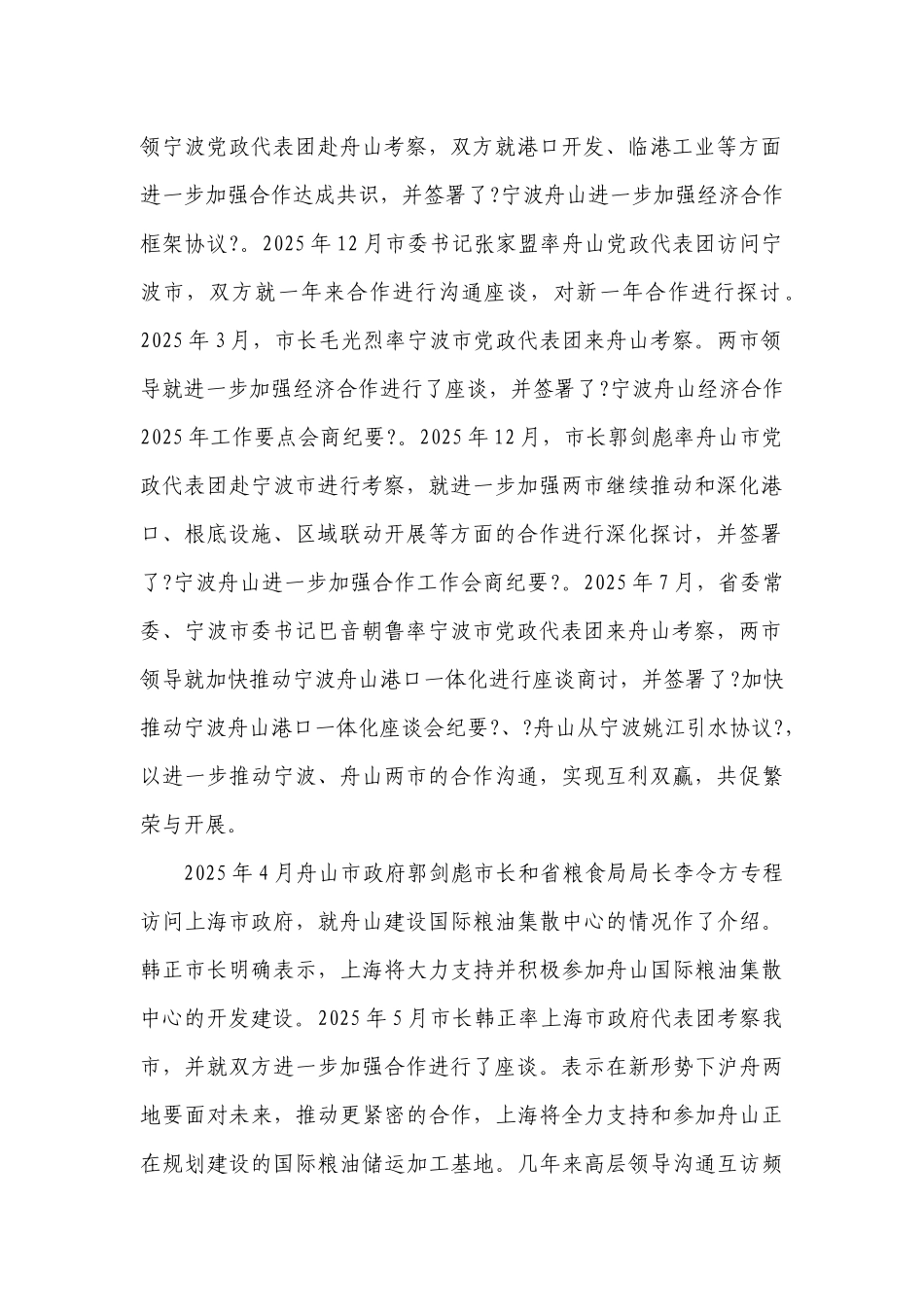 着力推进区域合作促进海洋经济发展_第2页