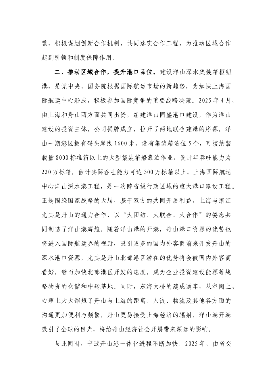 着力推进区域合作促进海洋经济发展_第3页