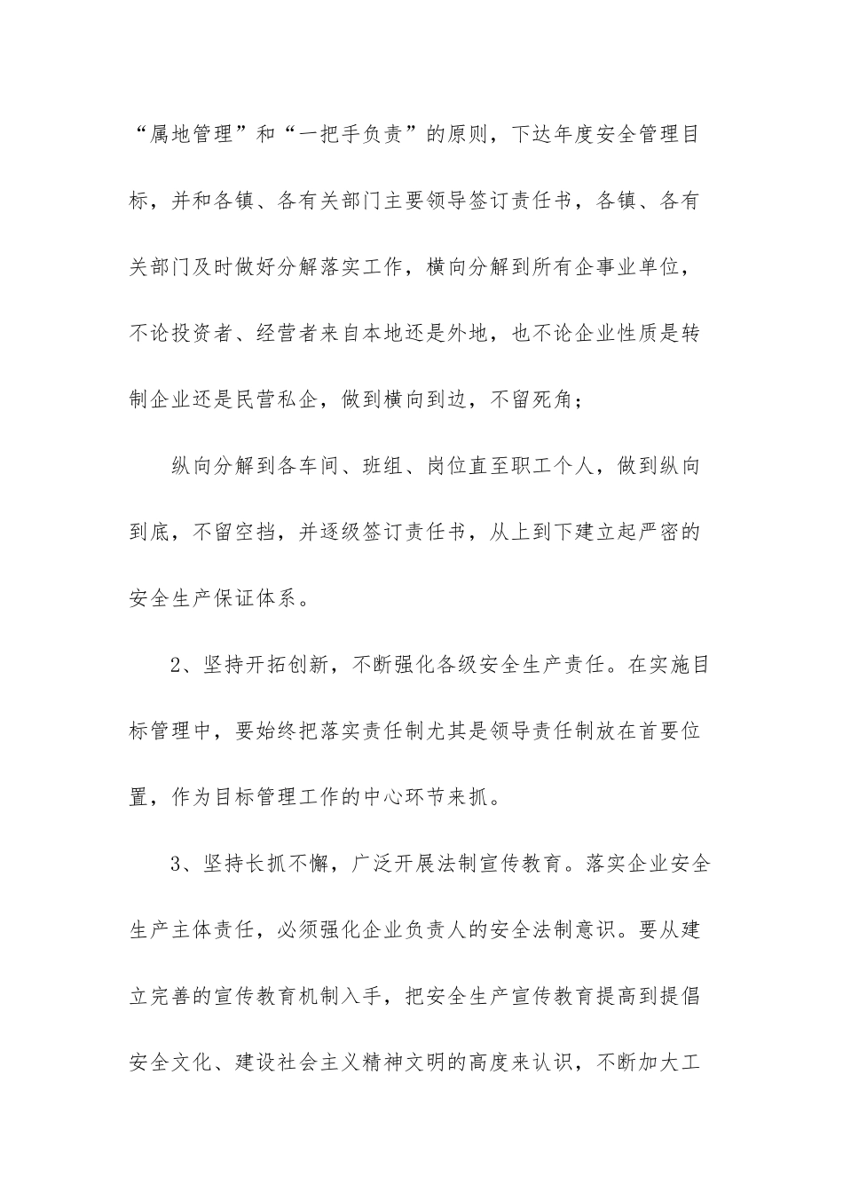 督促主体责任落实_第2页