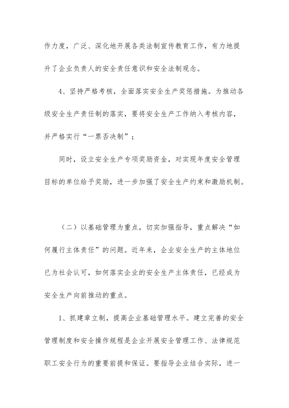 督促主体责任落实_第3页