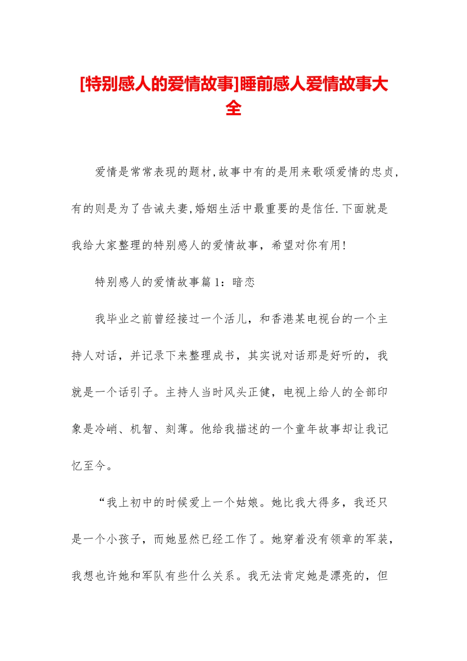 睡前感人爱情故事大全_第1页
