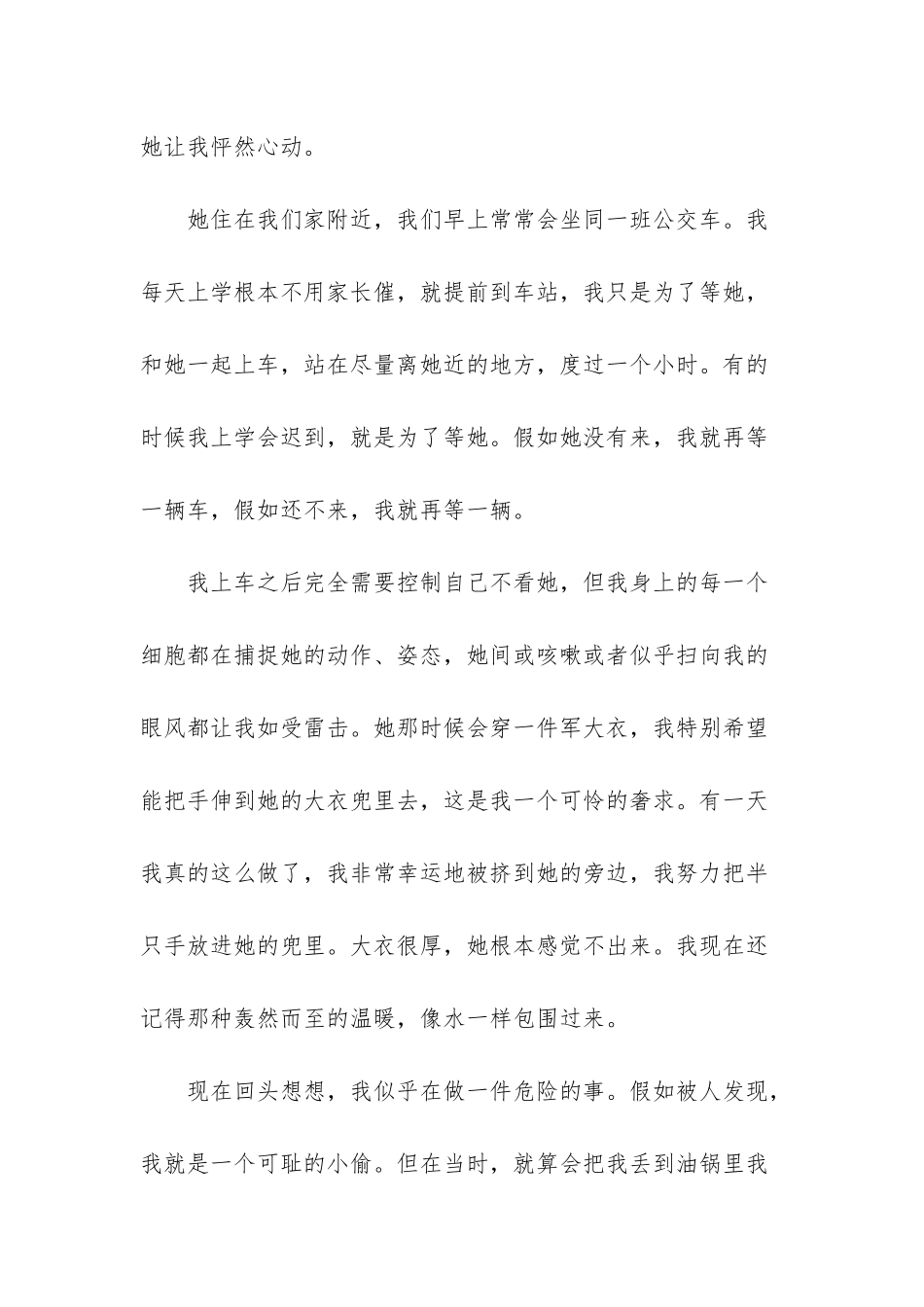 睡前感人爱情故事大全_第2页