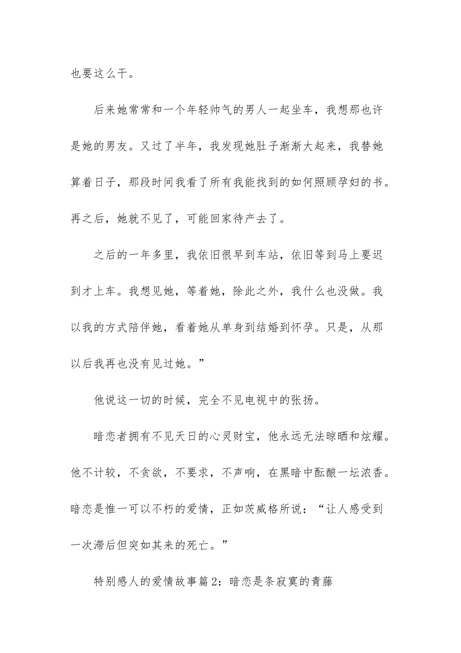 睡前感人爱情故事大全_第3页