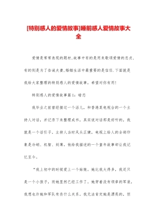 睡前感人爱情故事大全