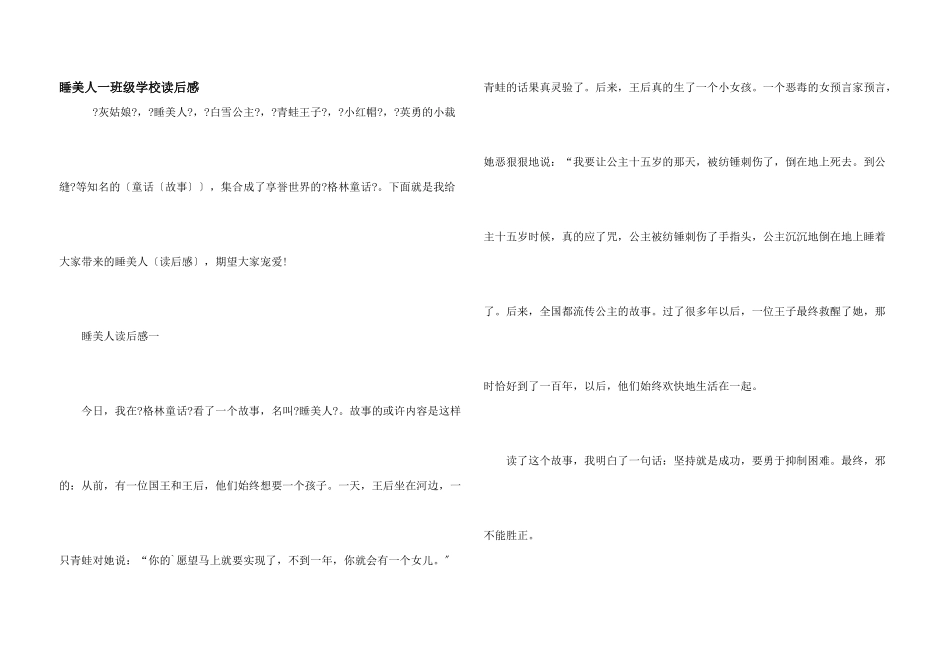 睡美人一年级小学读后感_第1页