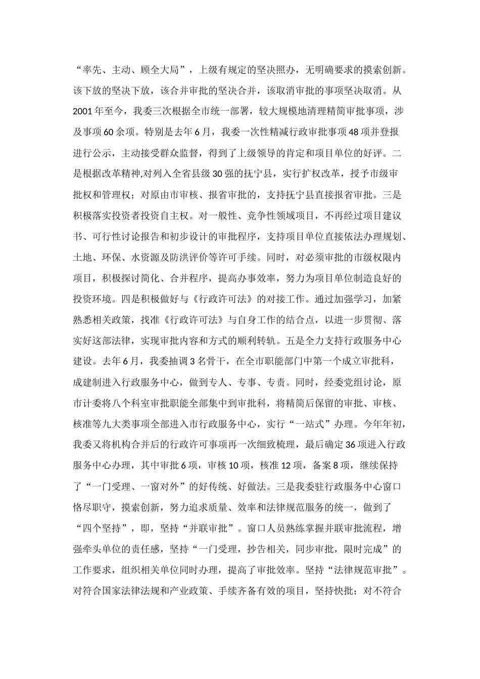 着眼经济发展-着力环境优化_第3页