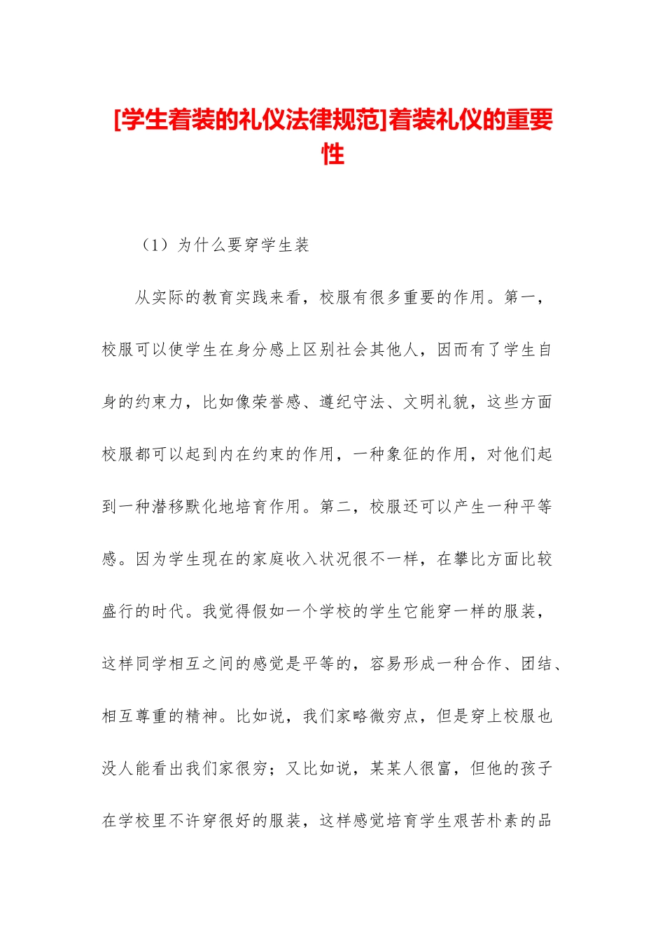 着装礼仪的重要性_第1页