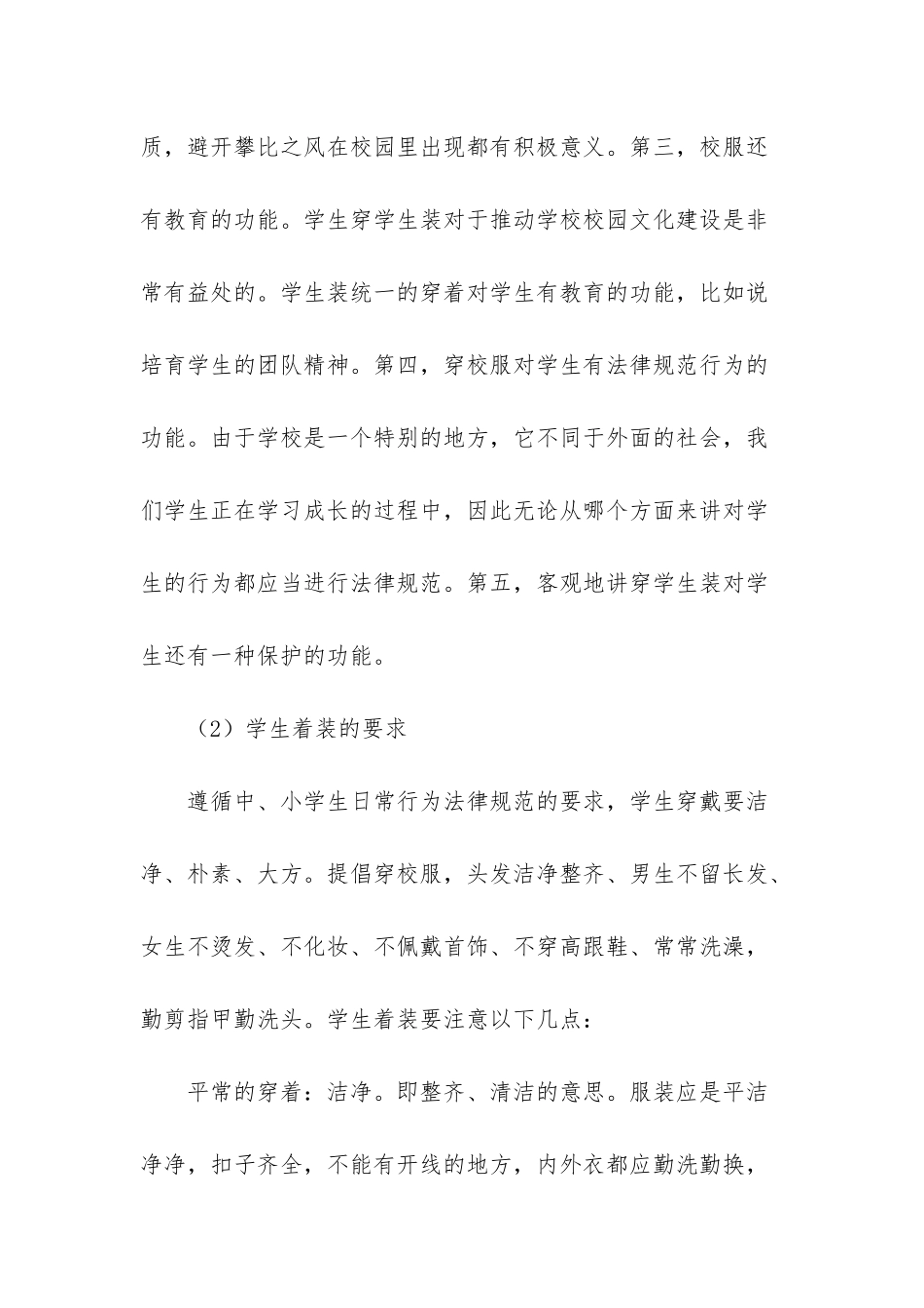 着装礼仪的重要性_第2页