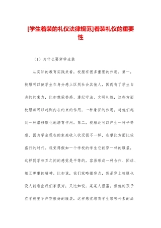 着装礼仪的重要性