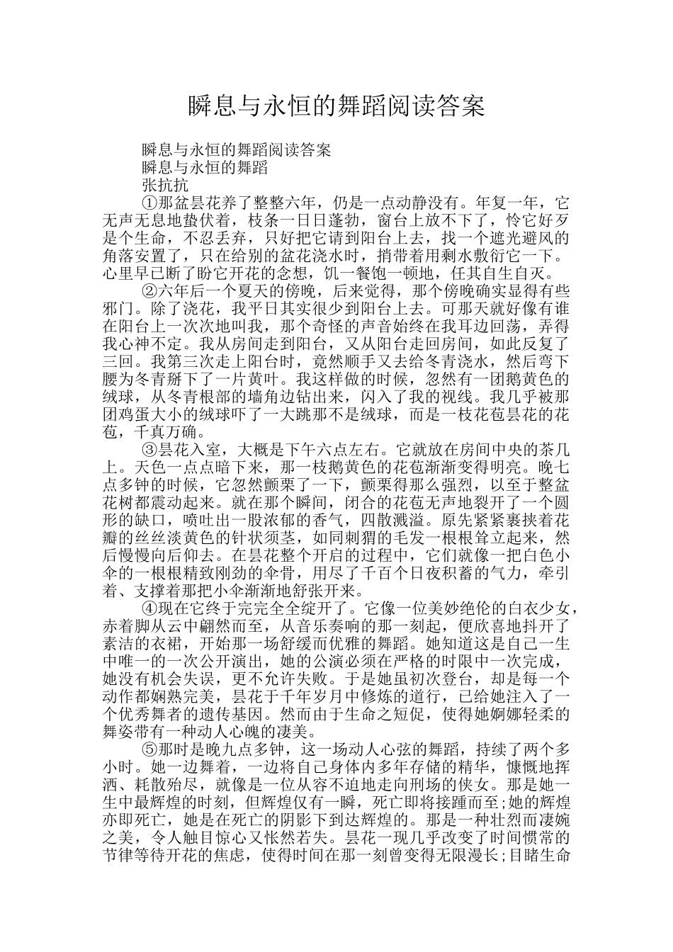瞬息与永恒的舞蹈阅读答案_第1页