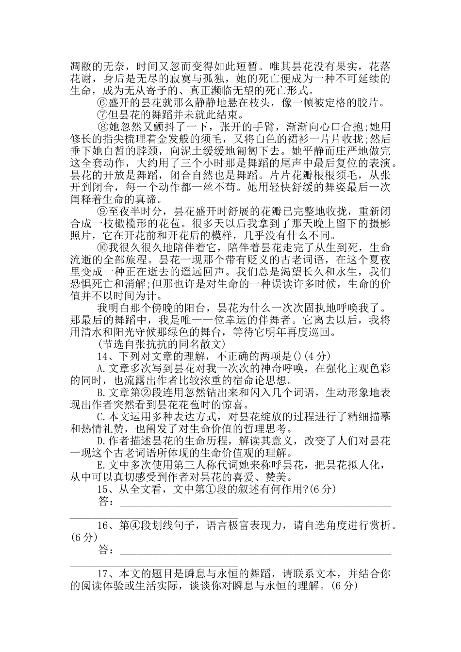 瞬息与永恒的舞蹈阅读答案_第2页