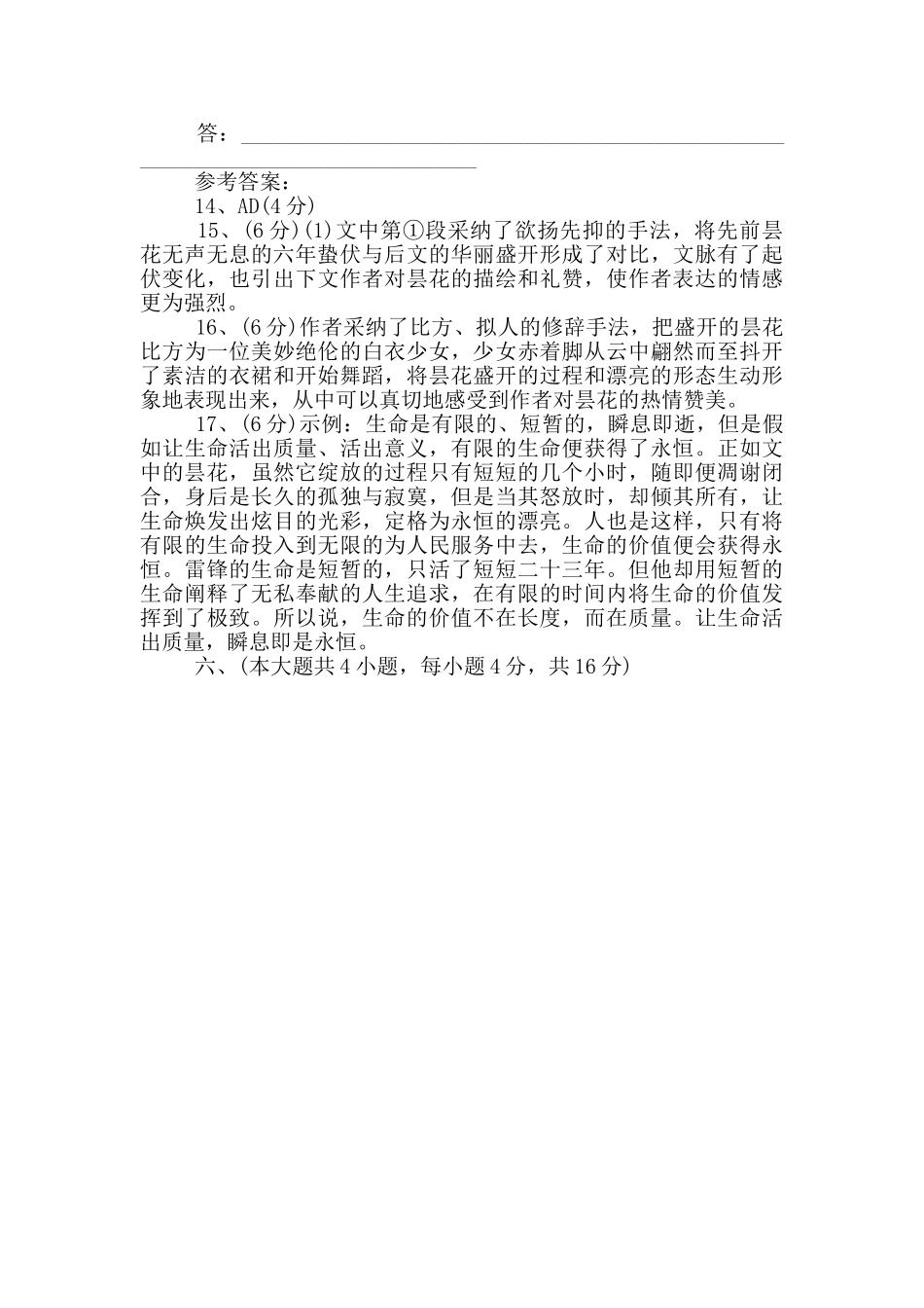 瞬息与永恒的舞蹈阅读答案_第3页
