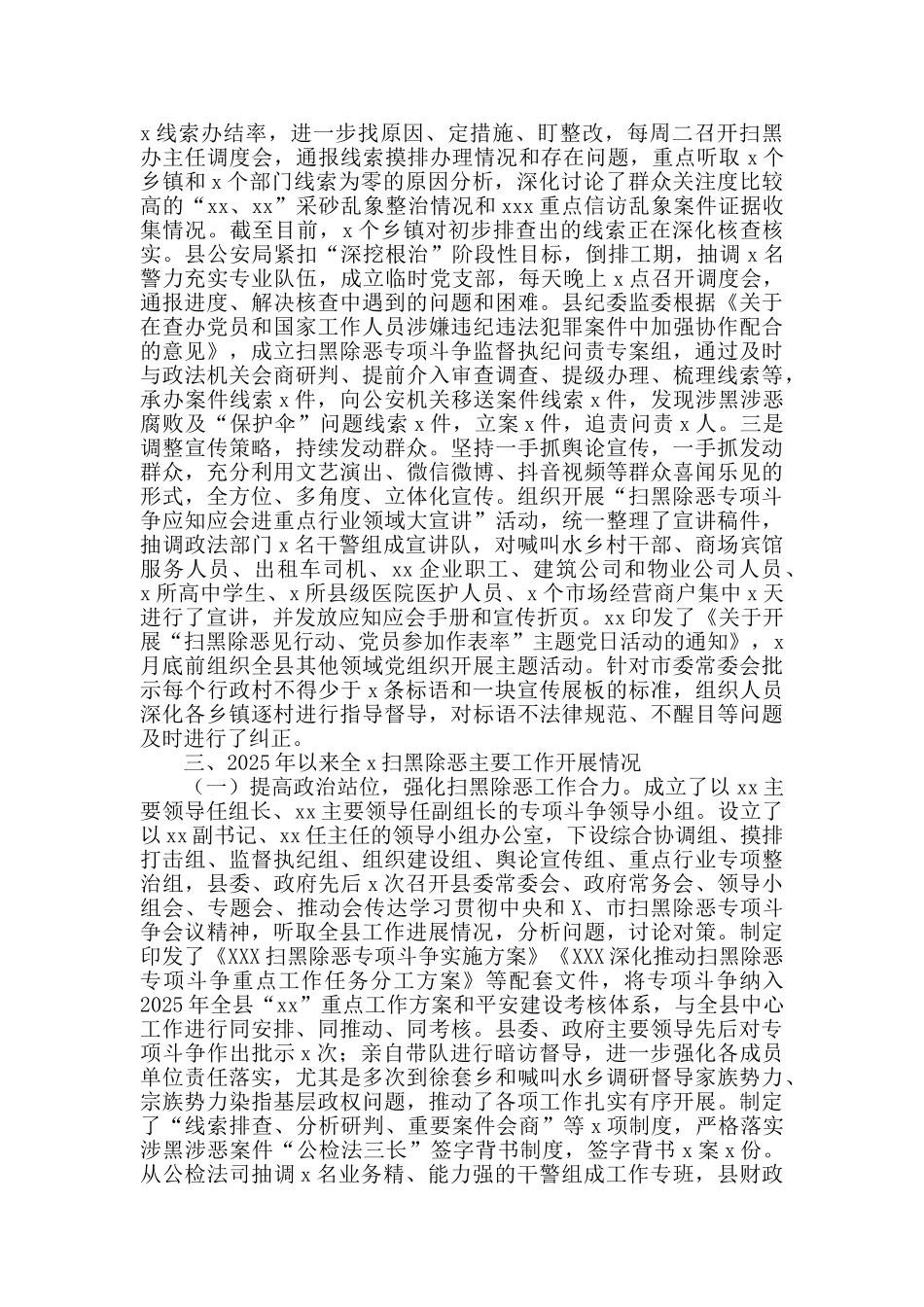 督导组反馈问题整改及扫黑除恶工作开展有关情况汇报_第2页