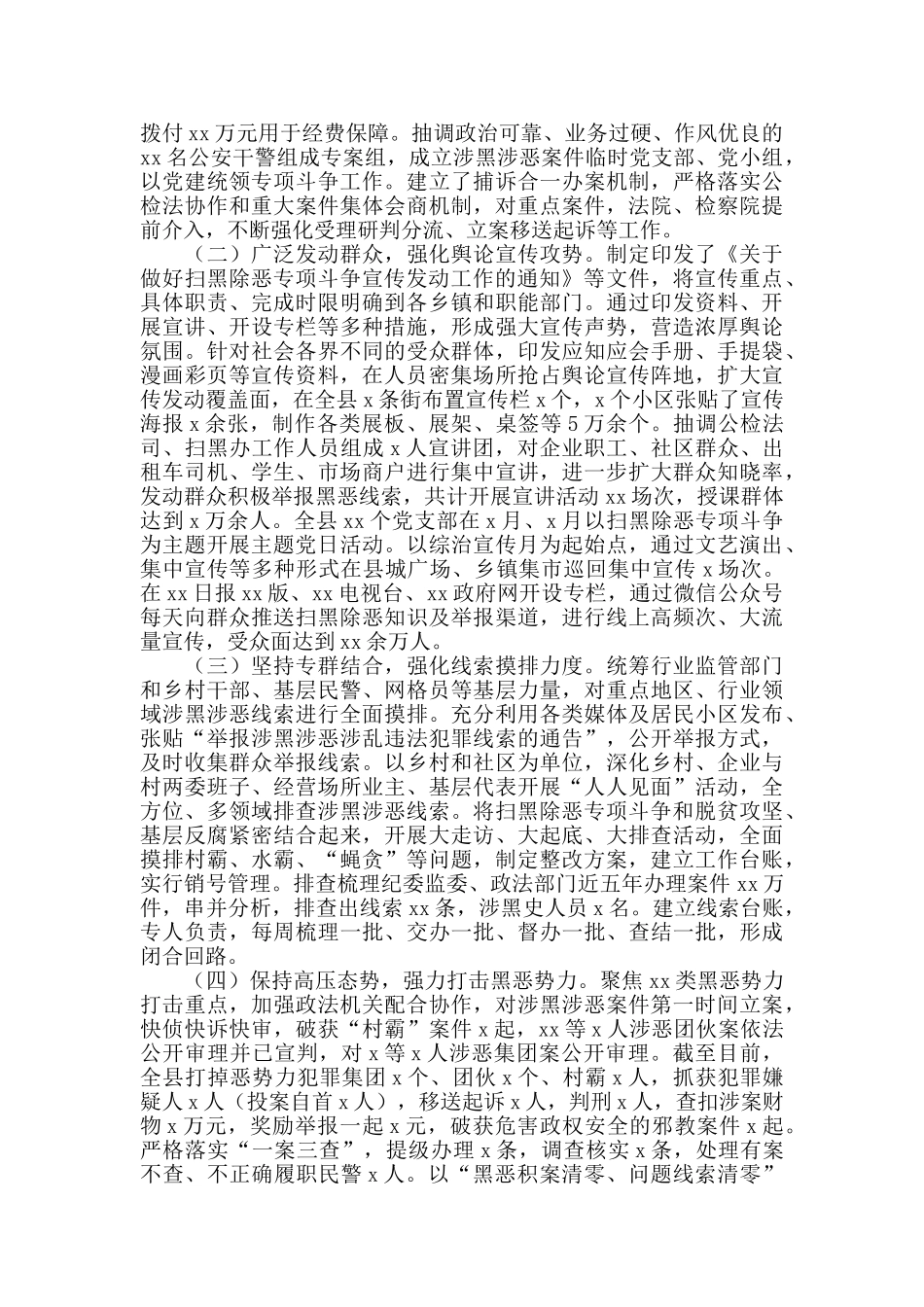 督导组反馈问题整改及扫黑除恶工作开展有关情况汇报_第3页