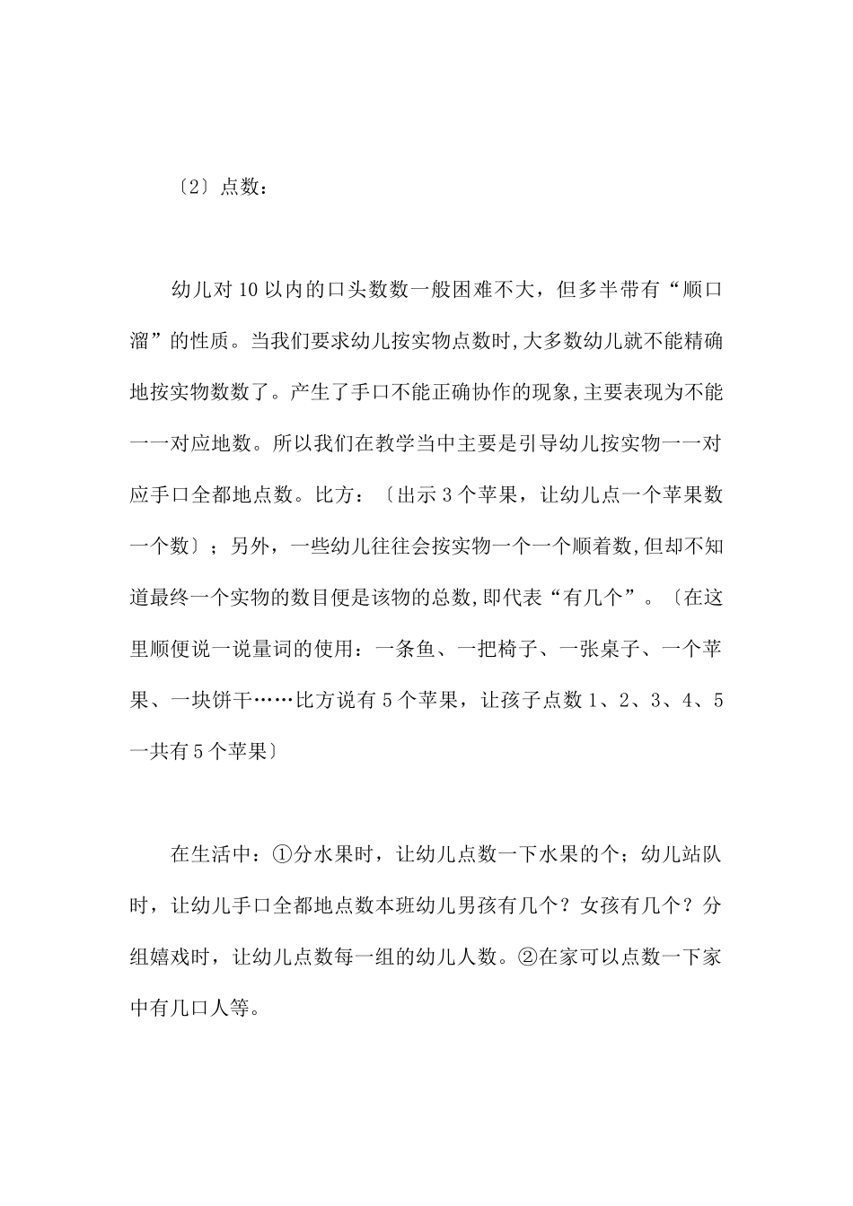 知识-幼儿园小班数学教案_第2页