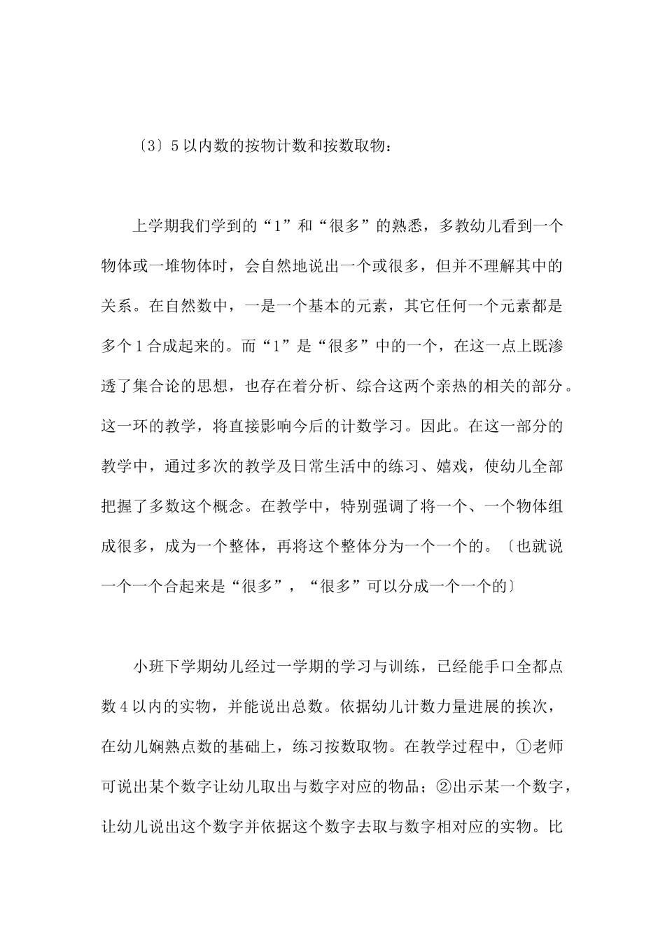 知识-幼儿园小班数学教案_第3页