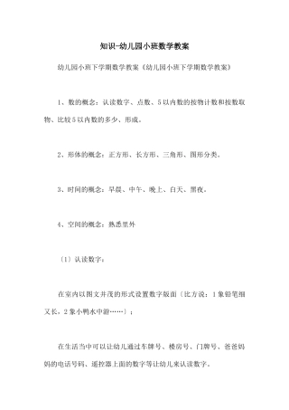 知识-幼儿园小班数学教案