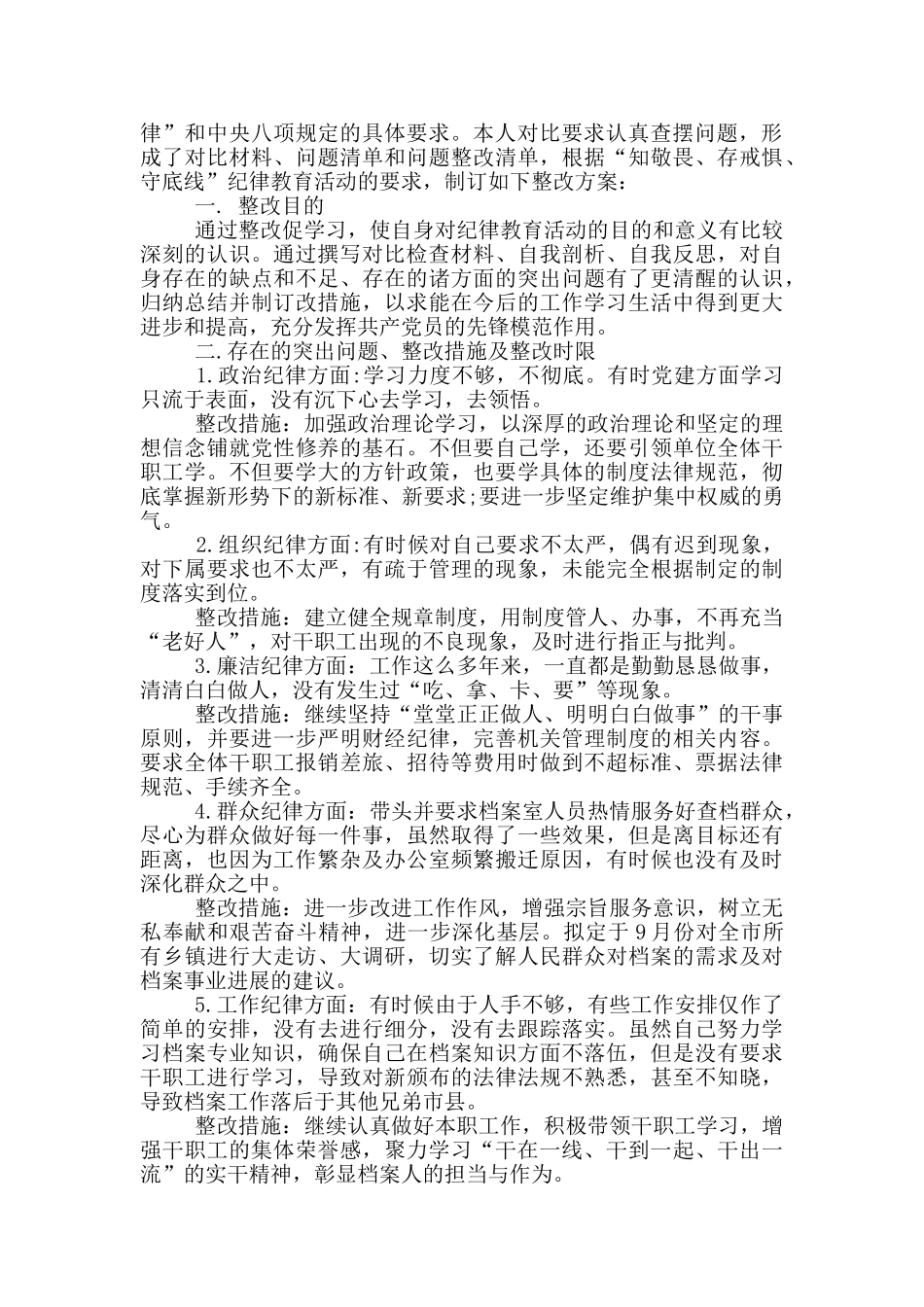 知敬畏存戒惧守底线问题自我剖析_第3页