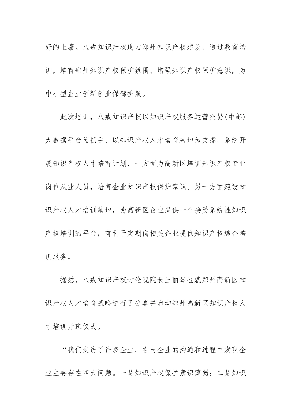 知识产权人才培养_第2页