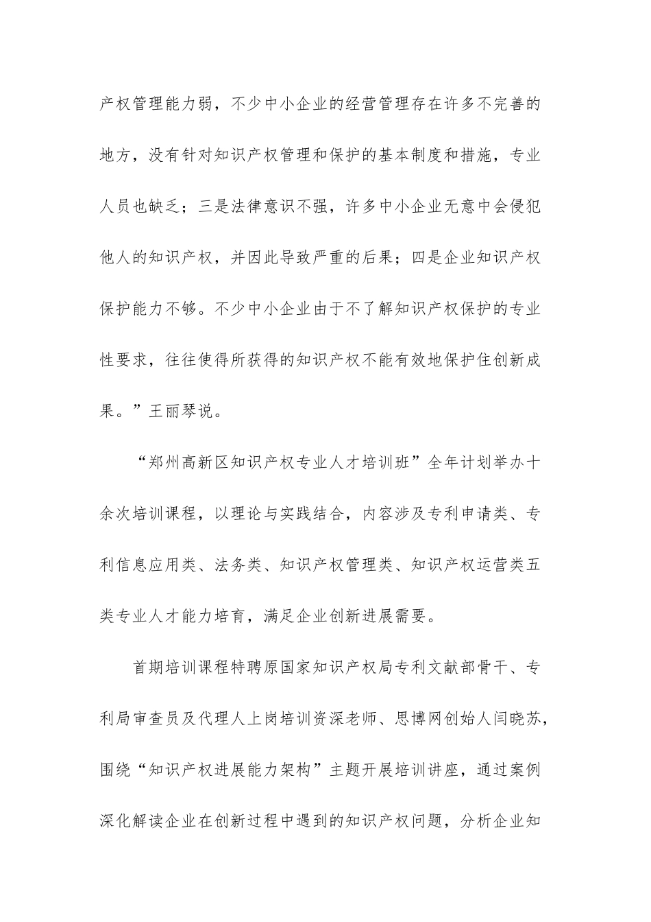 知识产权人才培养_第3页