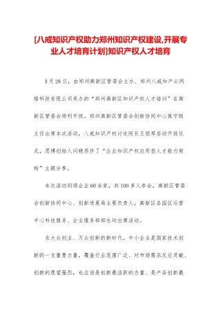 知识产权人才培养