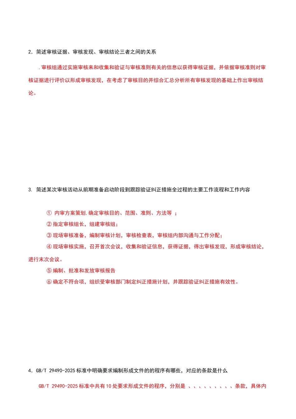 知识产权内审员培训考试试题及参考答案_第3页
