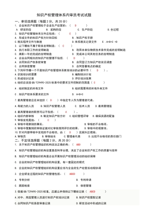 知识产权内审员培训考试试题及参考答案