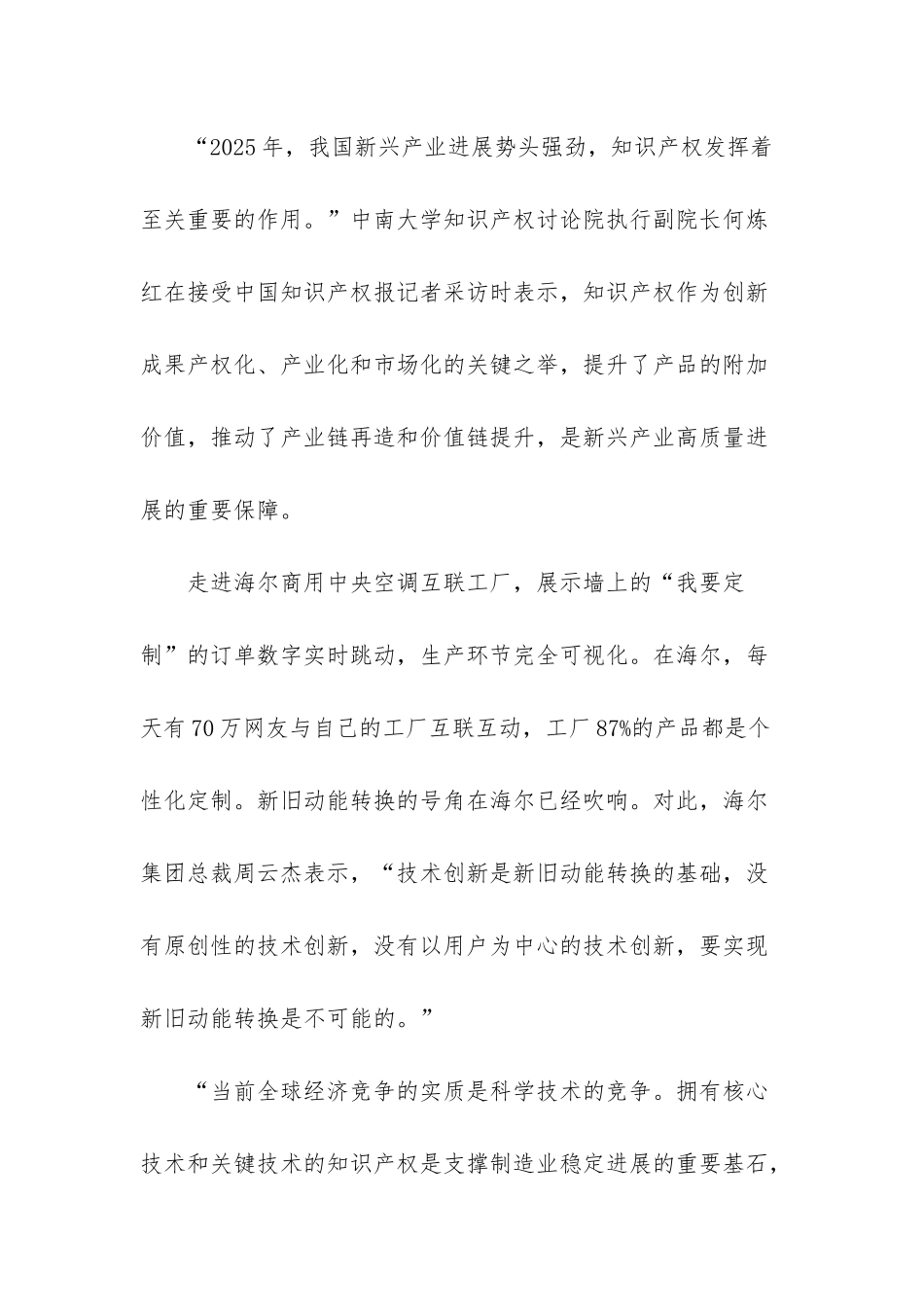 知识产权护航新兴产业蓬勃发展-战略新兴产业目录2025_第2页
