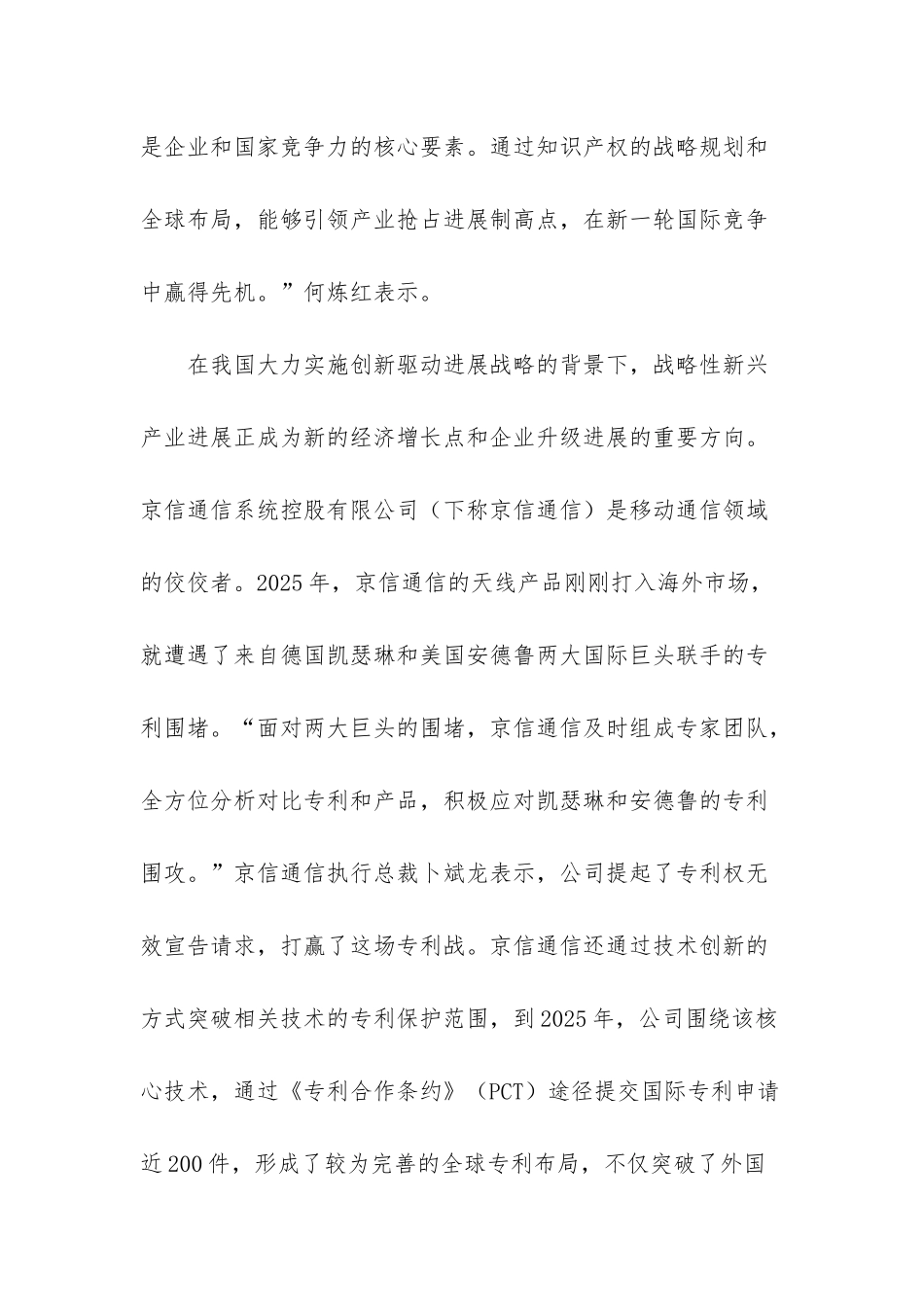 知识产权护航新兴产业蓬勃发展-战略新兴产业目录2025_第3页