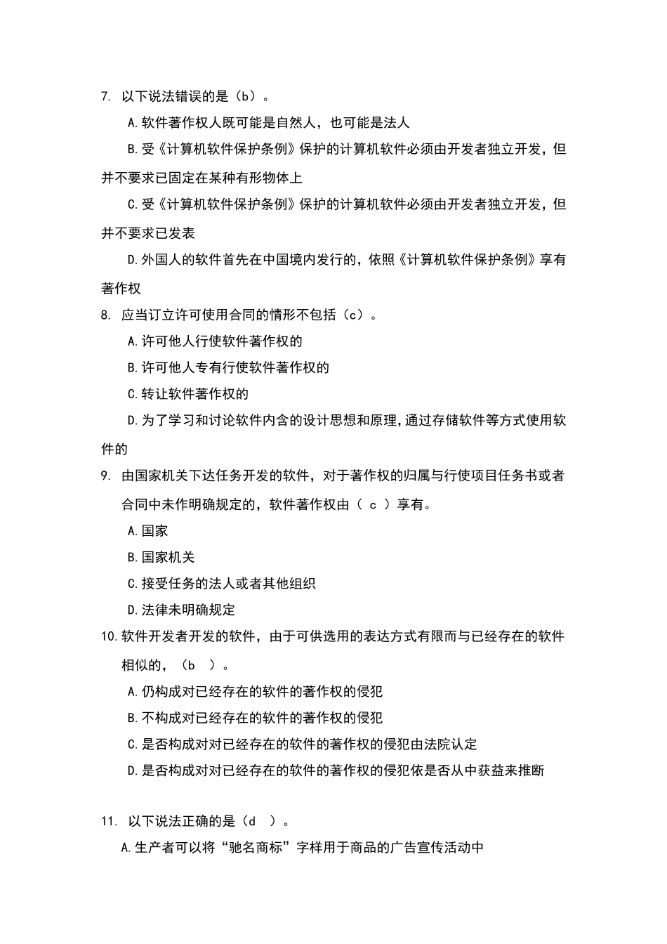 知识产权竞赛试题_第2页