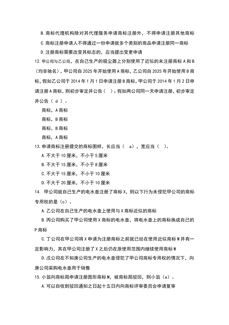 知识产权竞赛试题_第3页