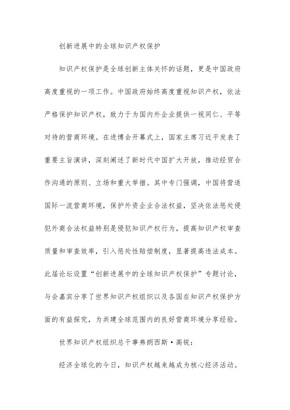 知识产权获取-知识产权保护_第2页