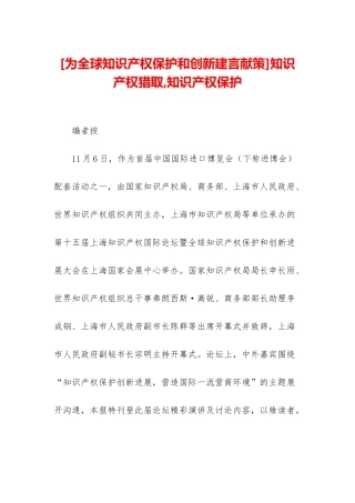 知识产权获取-知识产权保护