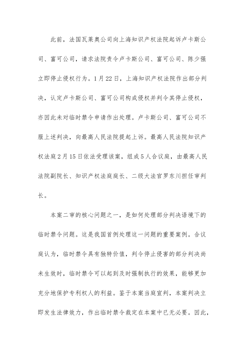 知识产权包括哪些_第2页