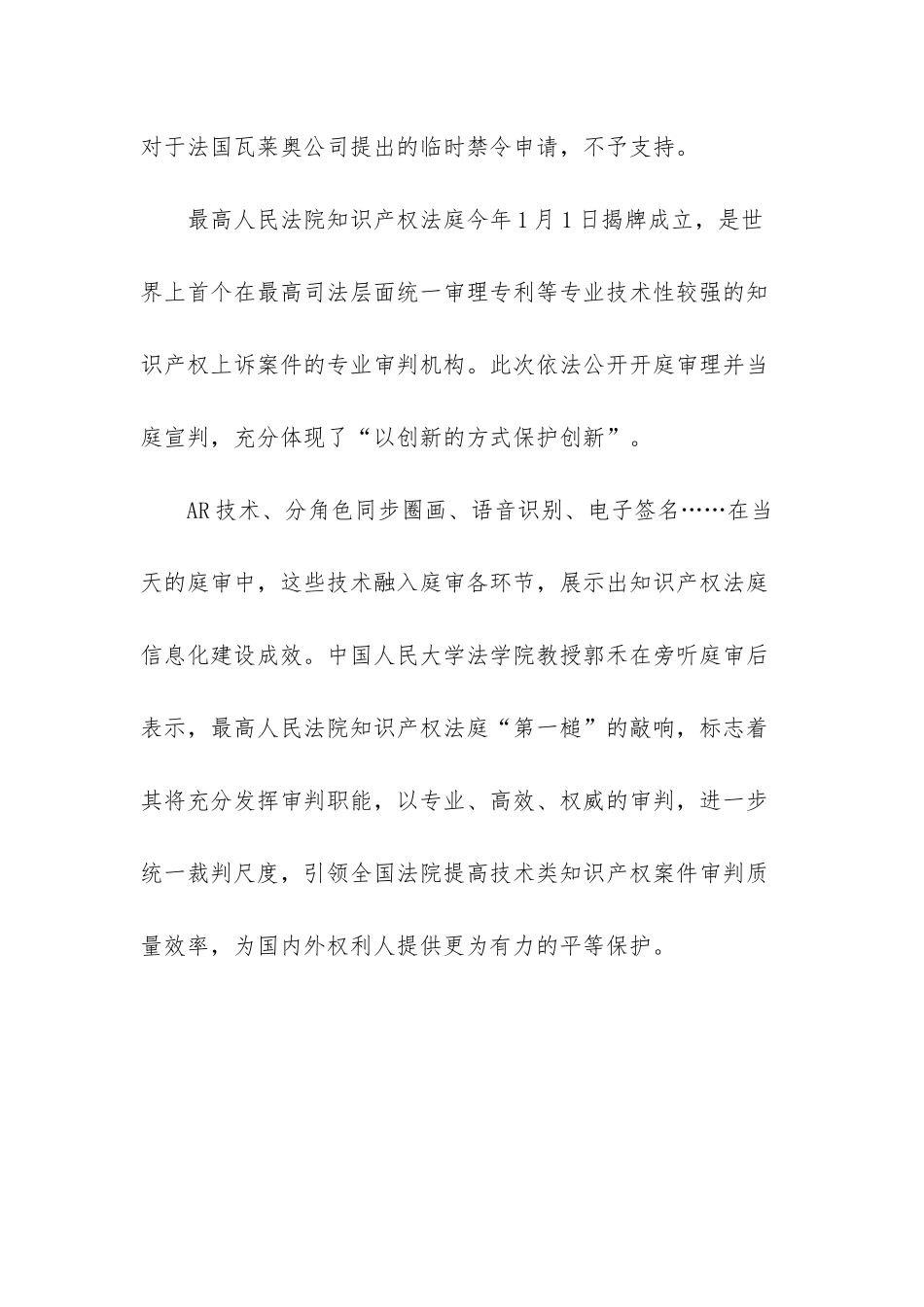 知识产权包括哪些_第3页
